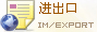 化工進(jìn)出口數(shù)據(jù)庫