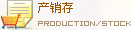 化工產(chǎn)銷存數(shù)據(jù)庫